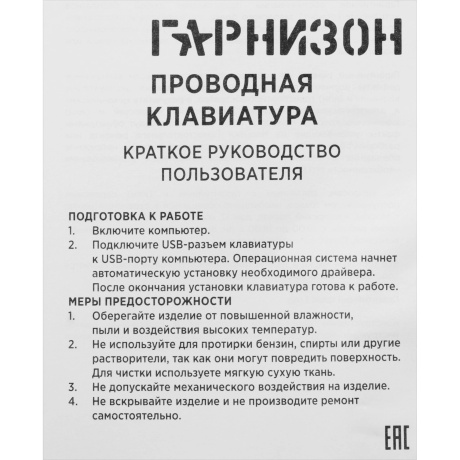 Клавиатура Гарнизон GK-100L Black - фото 6