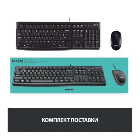 Набор клавиатура+мышь Logitech MK120 Black - фото 3
