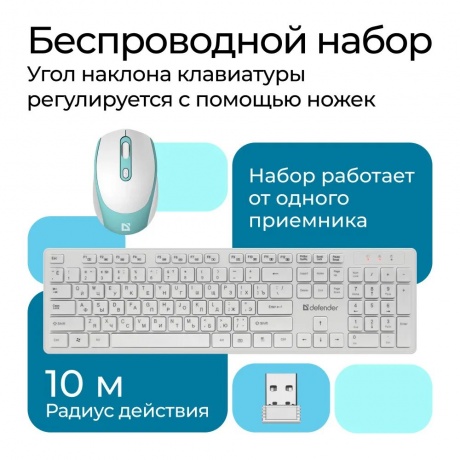 Клавиатура и мышь Defender Auckland C-987 45987 - фото 5
