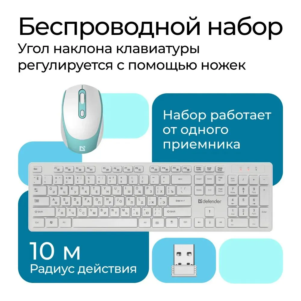 Клавиатура и мышь Defender Auckland C-987 45987 - фото 5
