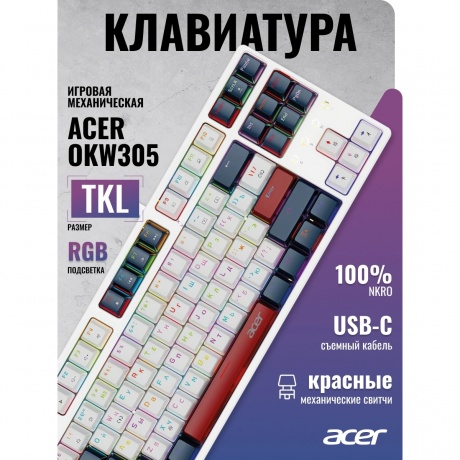 Клавиатура Acer OKW305 (ZL.KBDCC.01W) белый - фото 11