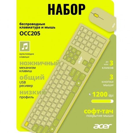 Клавиатура + мышь Acer OCC205 зеленый/желтый (ZL.ACCEE.00E) - фото 24