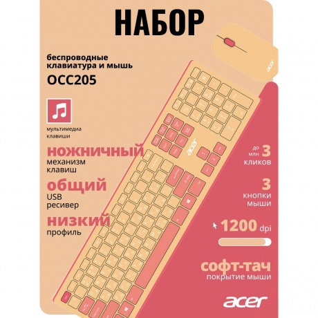 Клавиатура + мышь Acer OCC205 розовый/бежевый (ZL.ACCEE.00F) - фото 22