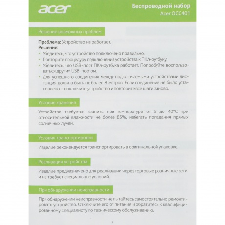 Клавиатура + мышь Acer OCC401 белый (ZL.ACCCC.017) - фото 12