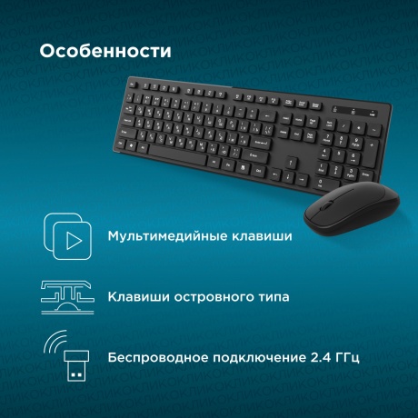 Клавиатура + мышь Oklick S255W Black USB (1909361) - фото 15