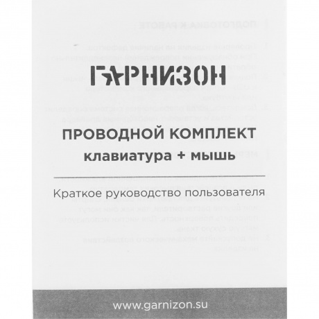 Клавиатура + мышь Гарнизон GKS-122 - фото 15