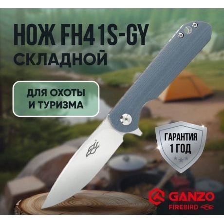 Нож туристический Нож Firebird FH41-GY - длина лезвия 88мм - фото 11