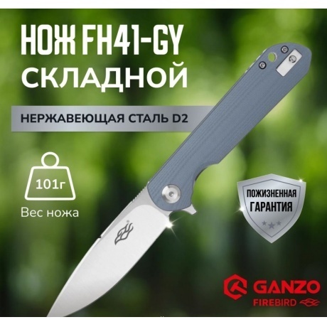 Нож туристический Нож Firebird FH41-GY - длина лезвия 88мм - фото 12