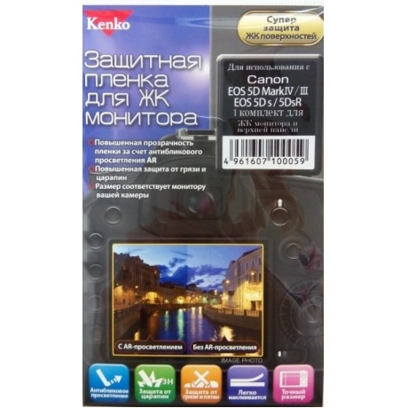 Защитная пленка Kenko для Canon EOS5D Mark IV (2шт)