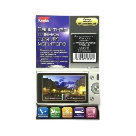 Защитная пленка Kenko для Canon PowerShot G1X MKIII - фото 1