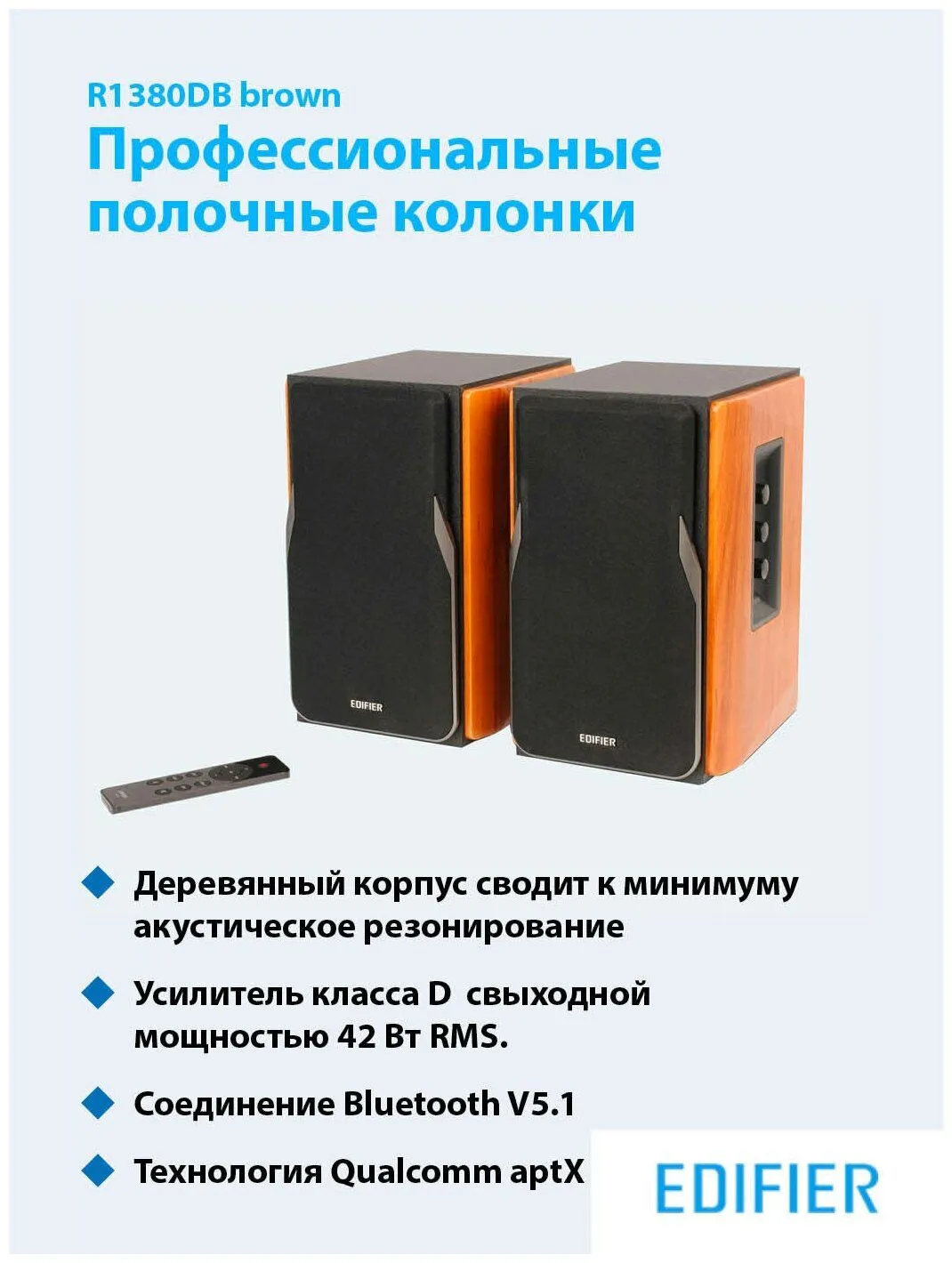 Колонки Edifier R1380DB 2.0 светлое дерево/черный - фото 15