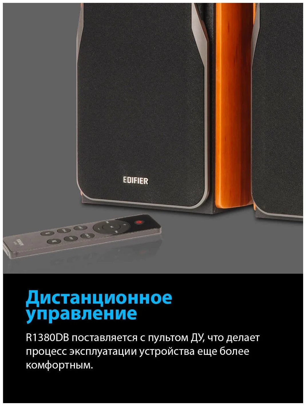 Колонки Edifier R1380DB 2.0 светлое дерево/черный - фото 9