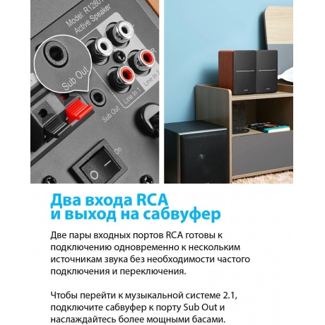 Колонки Edifier R1280Ts 2.0 светлое дерево/черный - фото 13