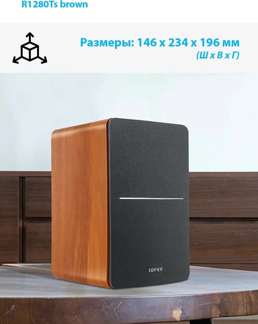 Колонки Edifier R1280Ts 2.0 светлое дерево/черный - фото 15