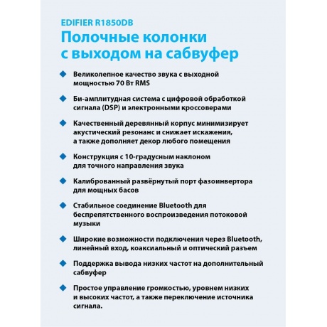 Колонки Edifier R1850DB 2.0 черный 66Вт BT - фото 12