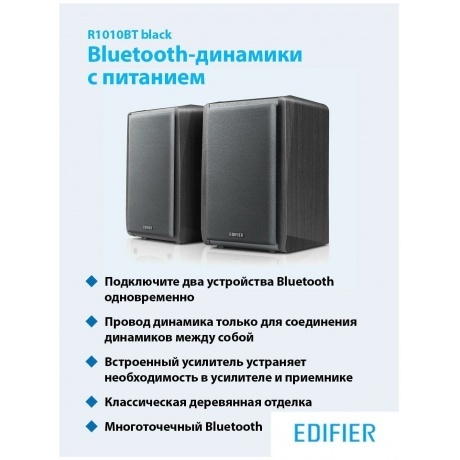 Колонки Edifier R1010BT 2.0 черный/черный 24Вт BT - фото 12