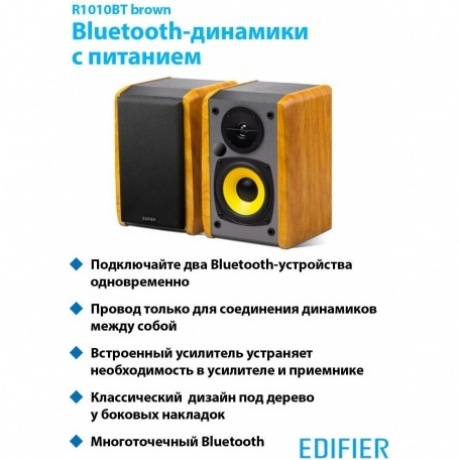Колонки Edifier R1010BT 2.0 коричневый/коричневый 24Вт BT - фото 13