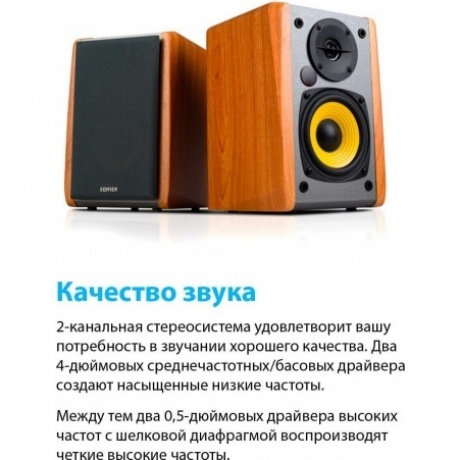 Колонки Edifier R1010BT 2.0 коричневый/коричневый 24Вт BT - фото 15