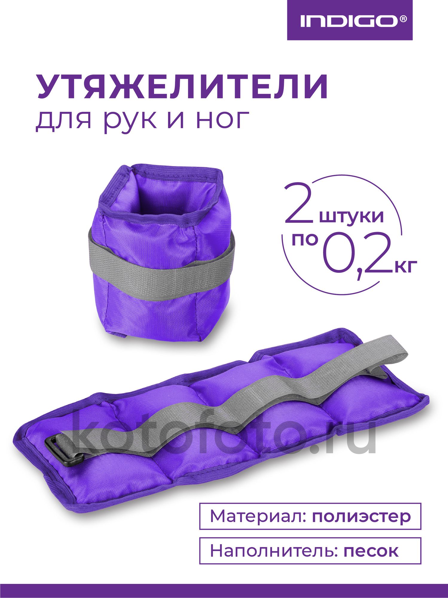 Утяжелители КЛАССИКА SM-148/0,2 2*0,2 кг Фиолетовый