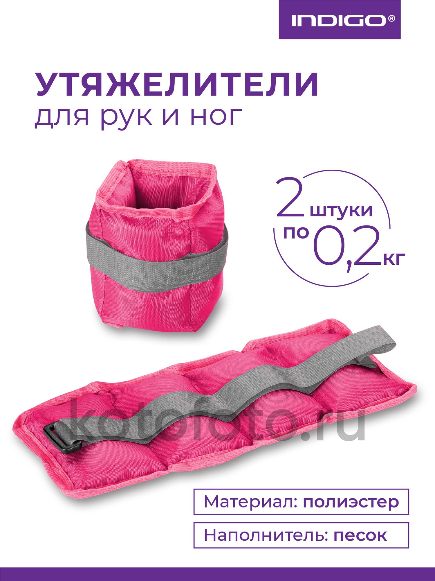 Утяжелители КЛАССИКА SM-148/0,2 2*0,2 кг Розовый