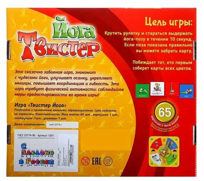 Игра Эники Беники "Твистер Йога" арт.1201/18 - фото 5