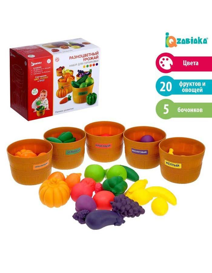Набор для сортировки Zabiaka Разноцветный урожай арт.4415058 набор фрукты и овощи на липучках 6 предметов