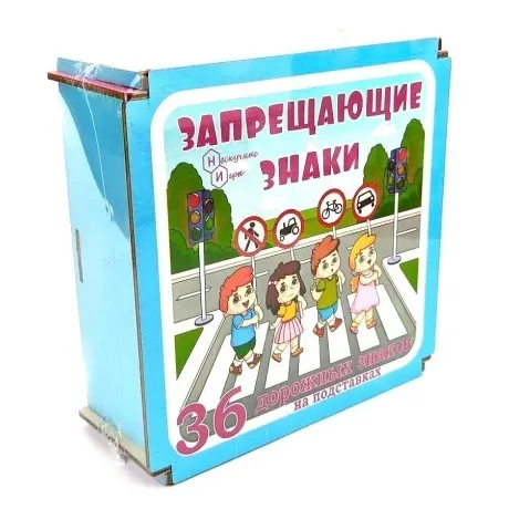 Дорожные знаки в коробке Нескучные игры "Запрещающие знаки" 36 д...