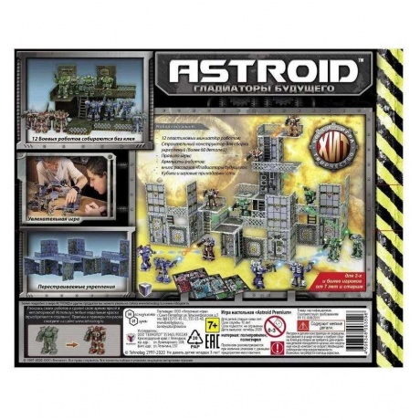 Игровой набор Технолог &quot;ASTROID. Premium&quot; арт.00359 - фото 3