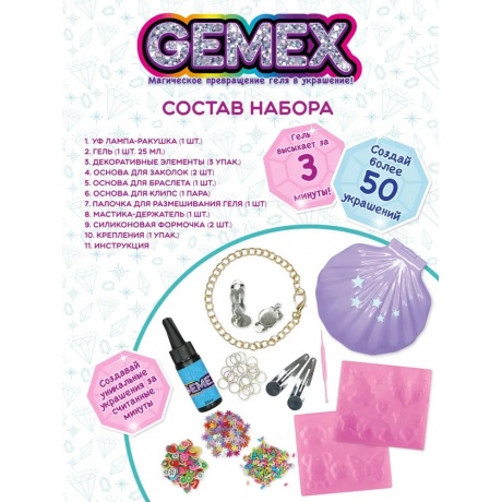Набор для создания украшений и аксессуаров GEMEX, Magic shell HUN8898 - фото 5
