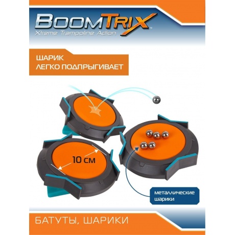 Игровой набор Boomtrix Мультибол арт.80650 - фото 8