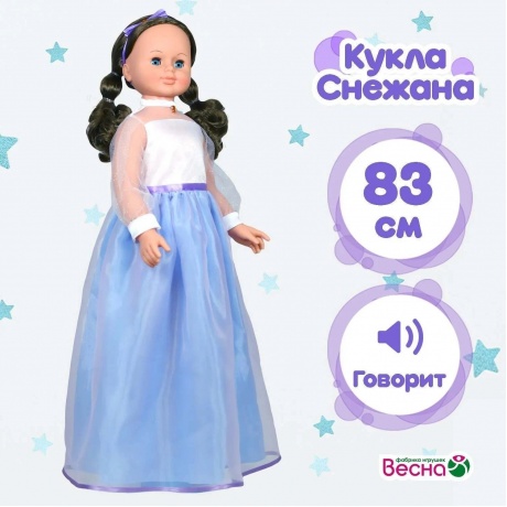 Снежана праздничная 3 кукла пластмассовая озвученная 83 см - фото 10