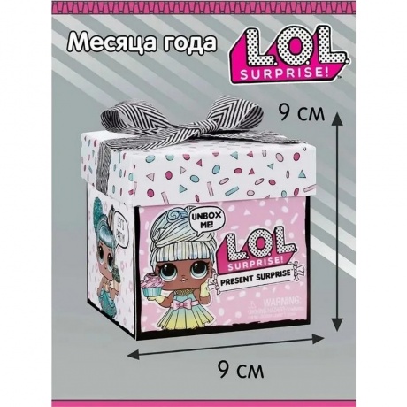 Кукла L.O.L. Surprise PRESENT S1 - подарок  570660 - фото 8