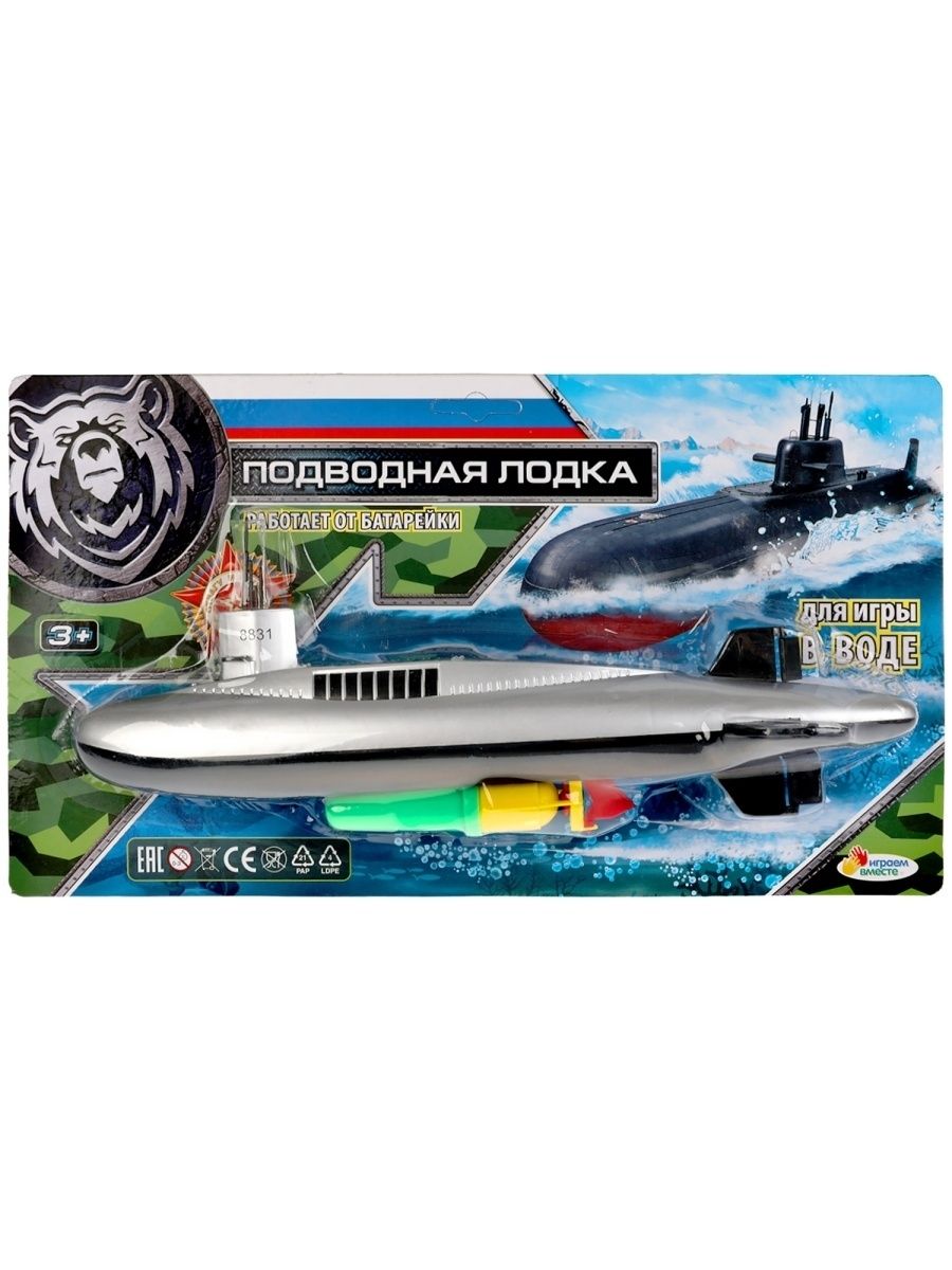 Подводная лодка на батарейках светло-серая в блистере 8831 игрушка для игры в ванне подводная лодка