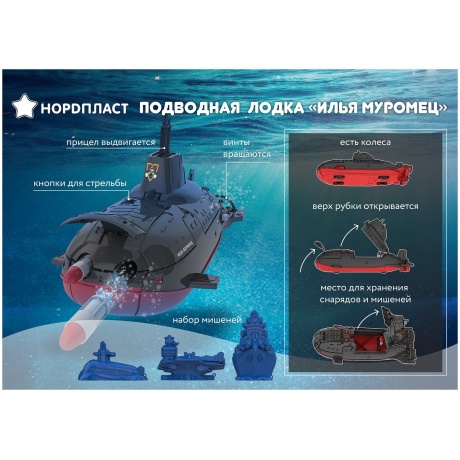 Подводная лодка с торпедами (подарочная коробка) 357/3 - фото 6