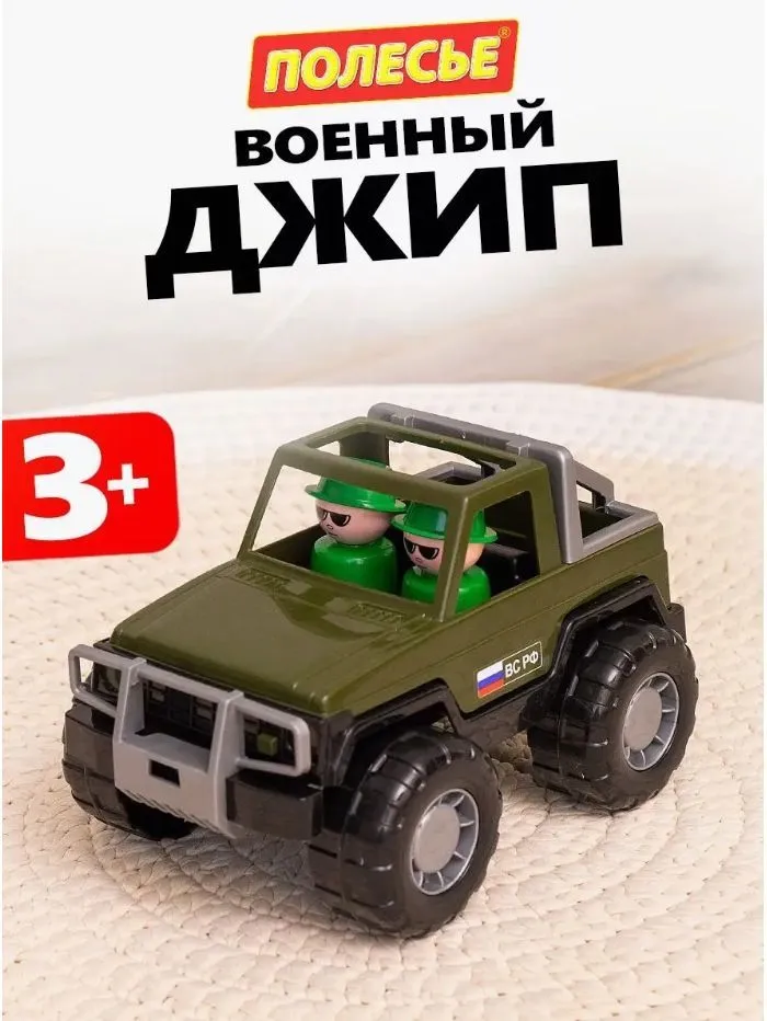 Машинки Полесье джип военный "Вояж" (в сеточке) - фото 19