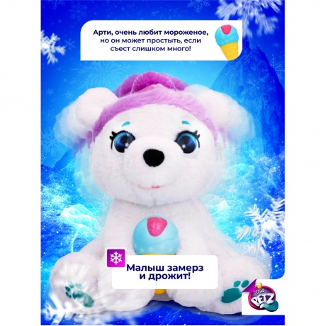 Интерактивная игрушка Club Petz Белый медвежонок Арти IMC86074 - фото 15