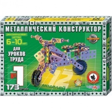 Конструктор металлический №1 для уроков труда 173 детали Русский...