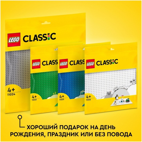 Конструктор Lego Classic &quot;Серая базовая пластина&quot; 11024 - фото 8
