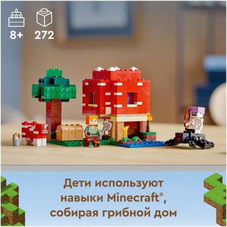 Конструктор LEGO Minecraft &quot;Грибной дом&quot; 21179 - фото 5
