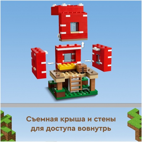 Конструктор LEGO Minecraft &quot;Грибной дом&quot; 21179 - фото 6
