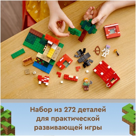 Конструктор LEGO Minecraft &quot;Грибной дом&quot; 21179 - фото 7
