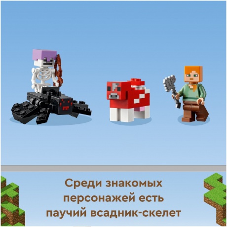 Конструктор LEGO Minecraft &quot;Грибной дом&quot; 21179 - фото 8