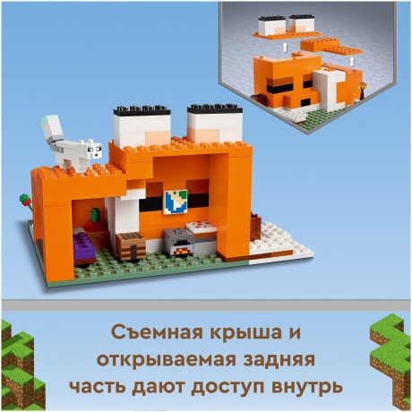 Конструктор LEGO Minecraft "Лисья хижина" 21178 - фото 6