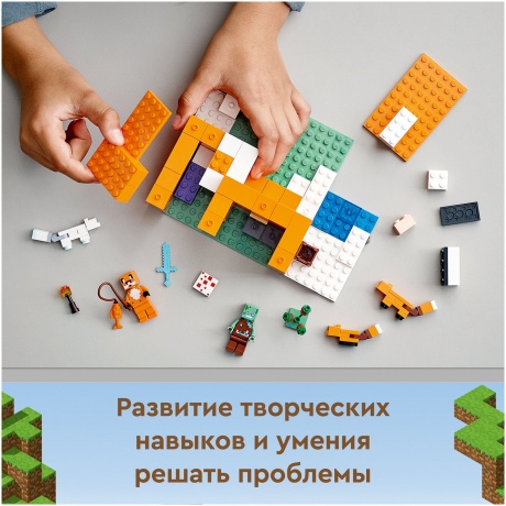 Конструктор LEGO Minecraft "Лисья хижина" 21178 - фото 7