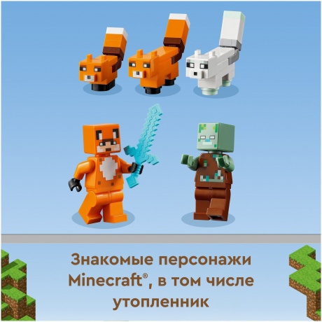 Конструктор LEGO Minecraft "Лисья хижина" 21178 - фото 8