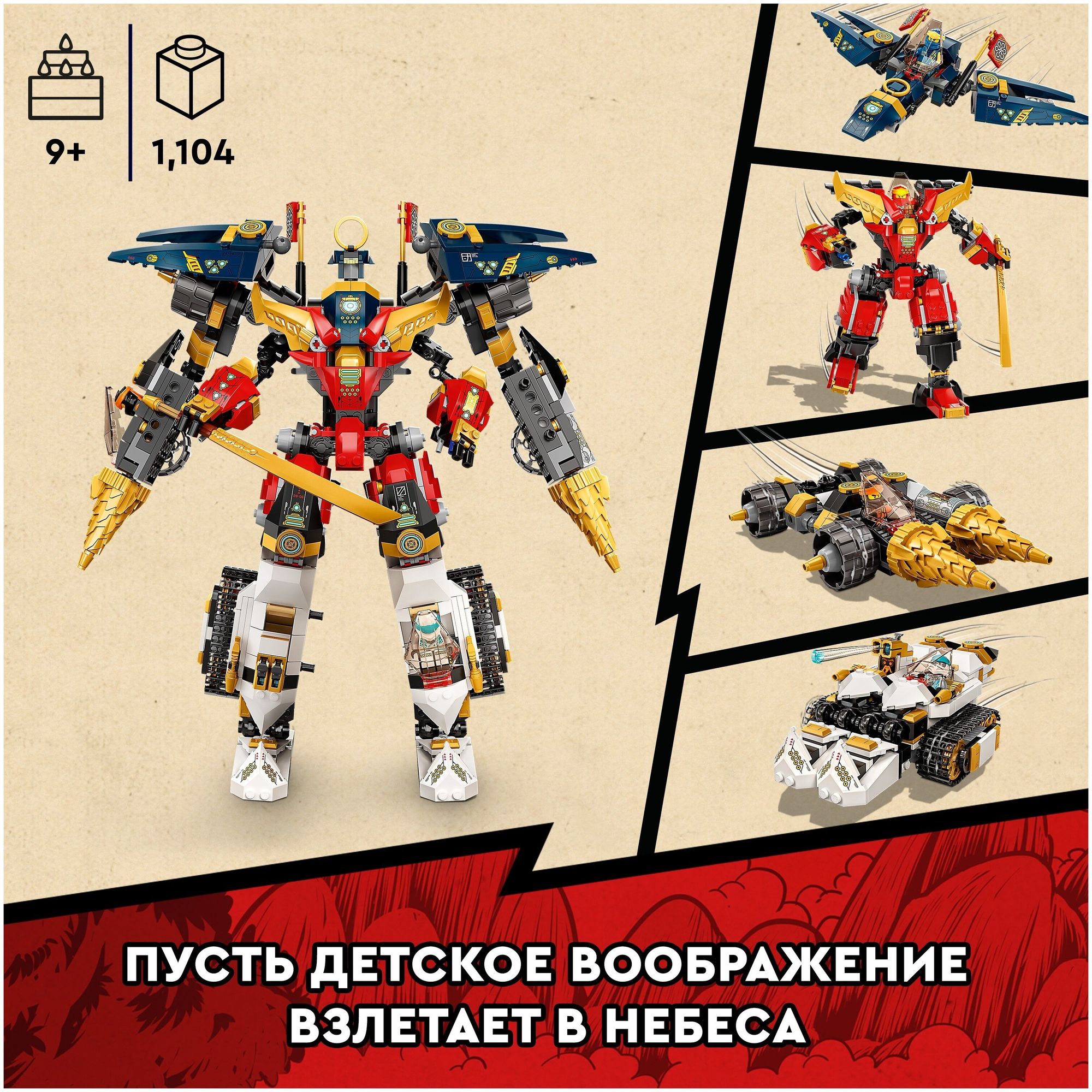 Конструктор LEGO Ninjago 