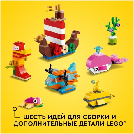 LEGO. Конструктор 11018 &quot;Classic Creative Ocean Fun&quot; (Творческое веселье в океане) - фото 12