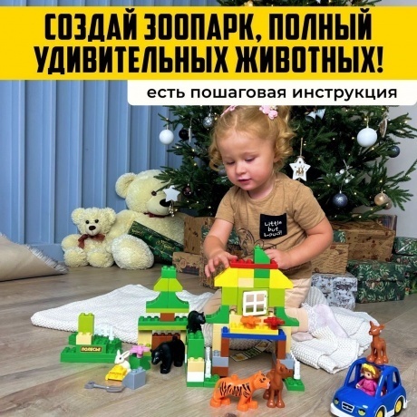 Конструктор "Макси"-"Зоопарк" 78 деталей (в коробке) - фото 8