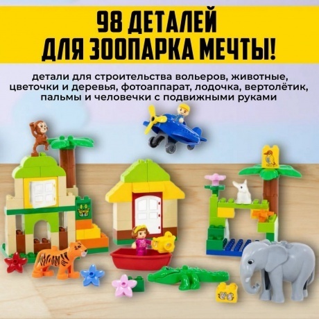 Конструктор "Макси"-"Зоопарк" 98 деталей (в коробке) - фото 8