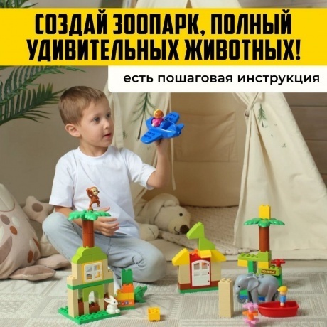 Конструктор "Макси"-"Зоопарк" 98 деталей (в коробке) - фото 9